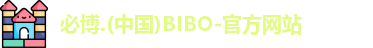 必博bibo